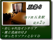 五条6