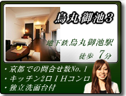 烏丸御池3