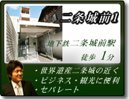 二条城前1