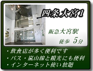 四条大宮1