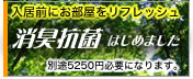 消臭抗菌