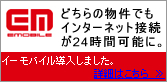 イーモバイル